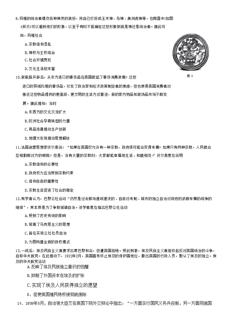 广西壮族自治区钦州市2022-2023学年高一下学期期末教学质量检测历史试题·03