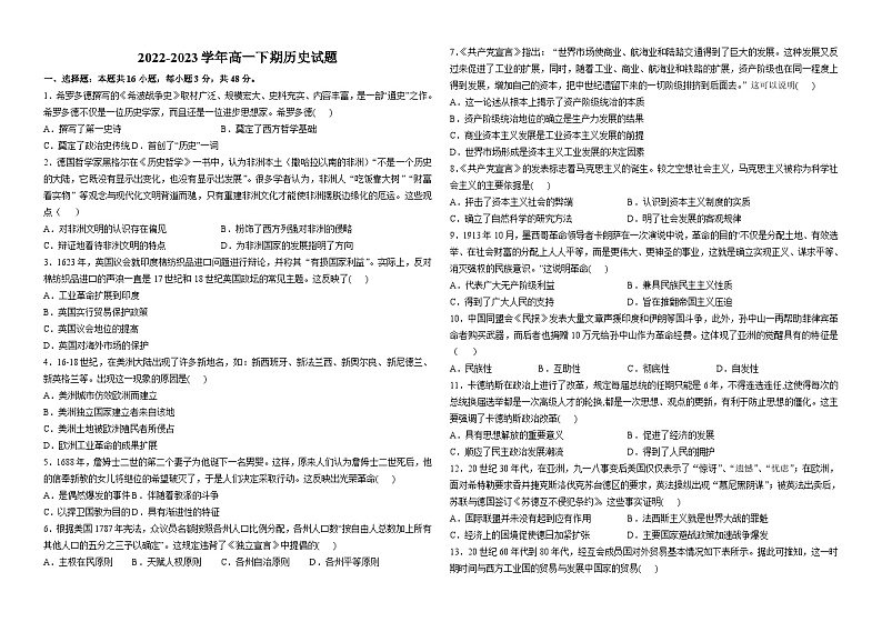 江苏省昆山中学2022-2023学年高一下学期6月阶段检测历史试题01