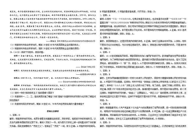 江苏省昆山中学2022-2023学年高一下学期6月阶段检测历史试题03