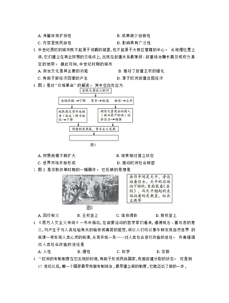 山东省临沂市2022-2023学年高一下学期期末学科素养水平监测历史试题02