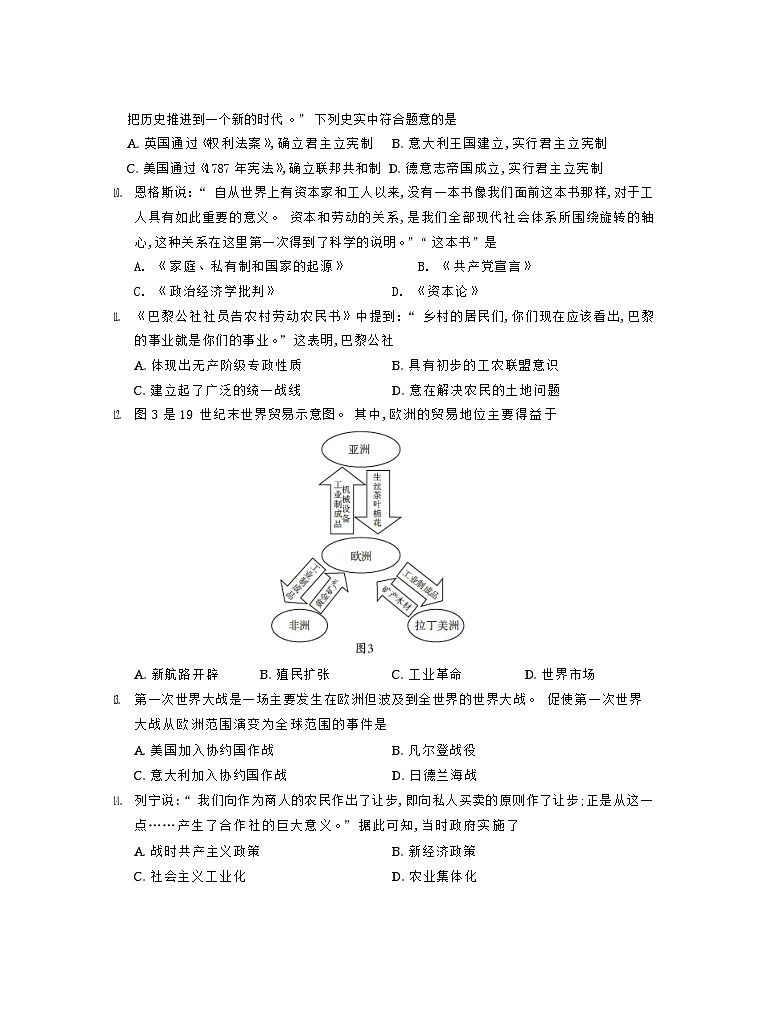 山东省临沂市2022-2023学年高一下学期期末学科素养水平监测历史试题03