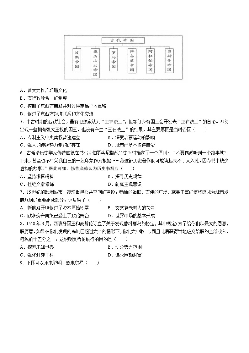 四川省成都市成华区2022-2023学年高一下学期期末考试历史试题02