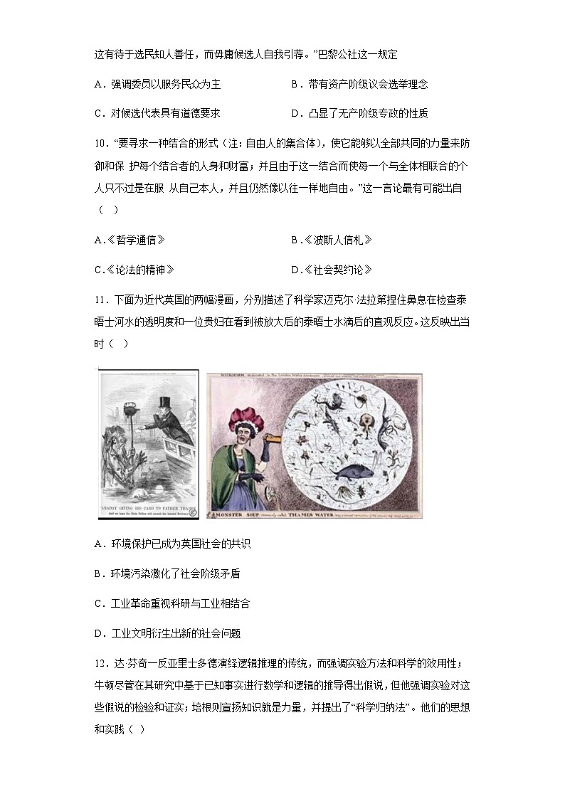 新疆维吾尔自治区乌鲁木齐市第101中学2022-2023学年高一下学期期末考试历史试题03