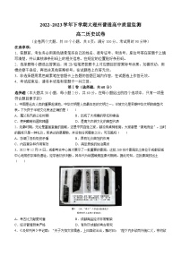 云南省大理州2022-2023学年高二下学期期末考试历史试题