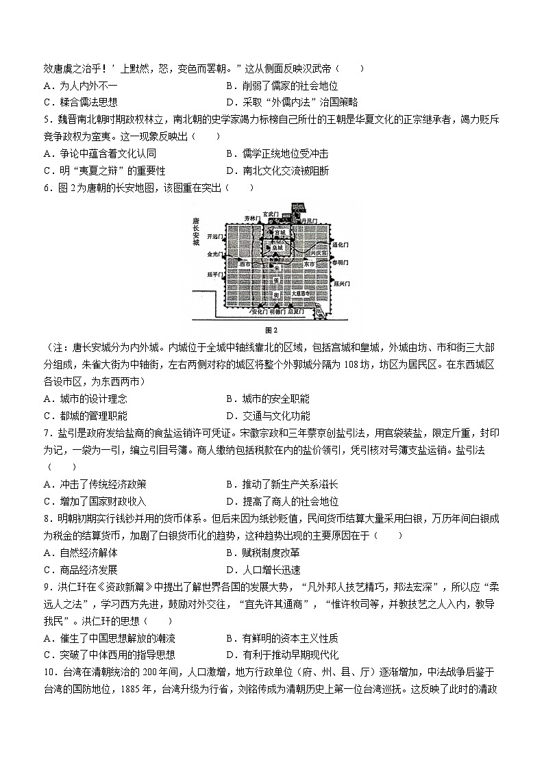 云南省大理州2022-2023学年高二下学期期末考试历史试题第2页