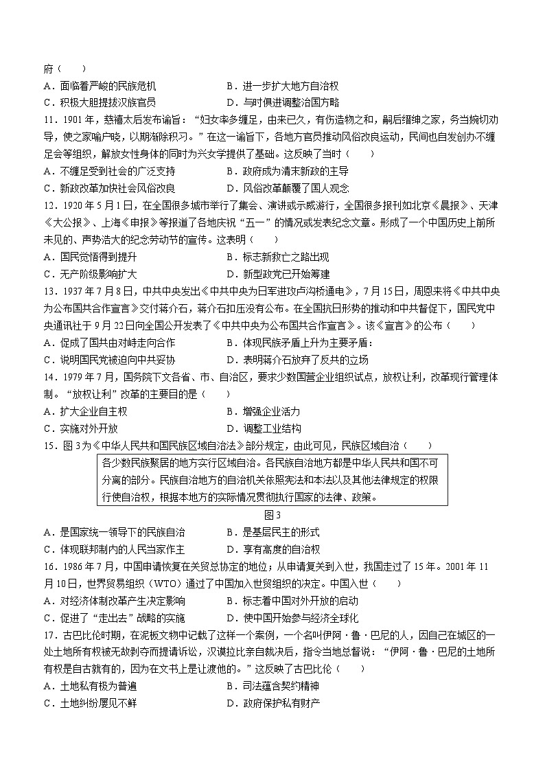 云南省大理州2022-2023学年高二下学期期末考试历史试题第3页