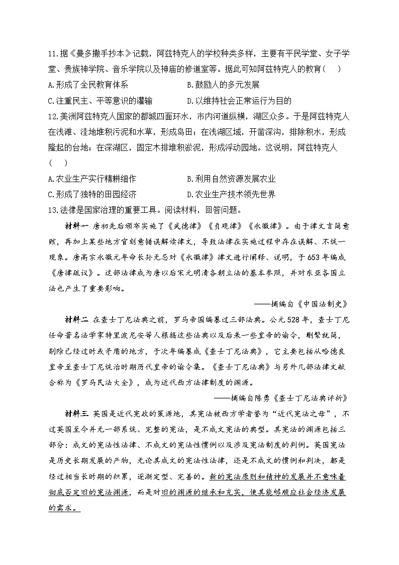 （2）中古时期的世界 专题训练--2024届高三统编版（2019）必修中外历史纲要下大单元一轮复习第3页