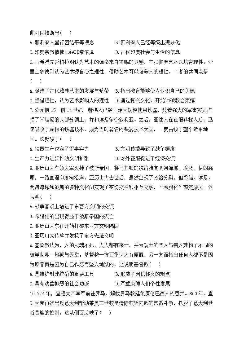 （1）古代文明的产生与发展 专题训练--2024届高三统编版（2019）必修中外历史纲要下大单元一轮复习第2页