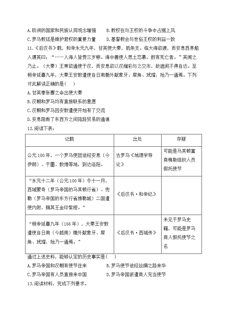 （1）古代文明的产生与发展 专题训练--2024届高三统编版（2019）必修中外历史纲要下大单元一轮复习第3页