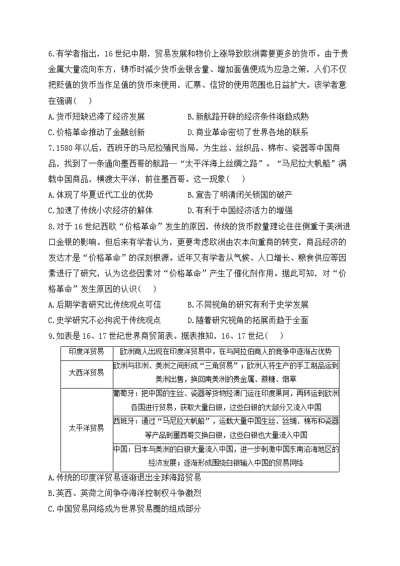 （3）走向整体的世界 专题训练--2024届高三统编版（2019）必修中外历史纲要下大单元一轮复习第2页