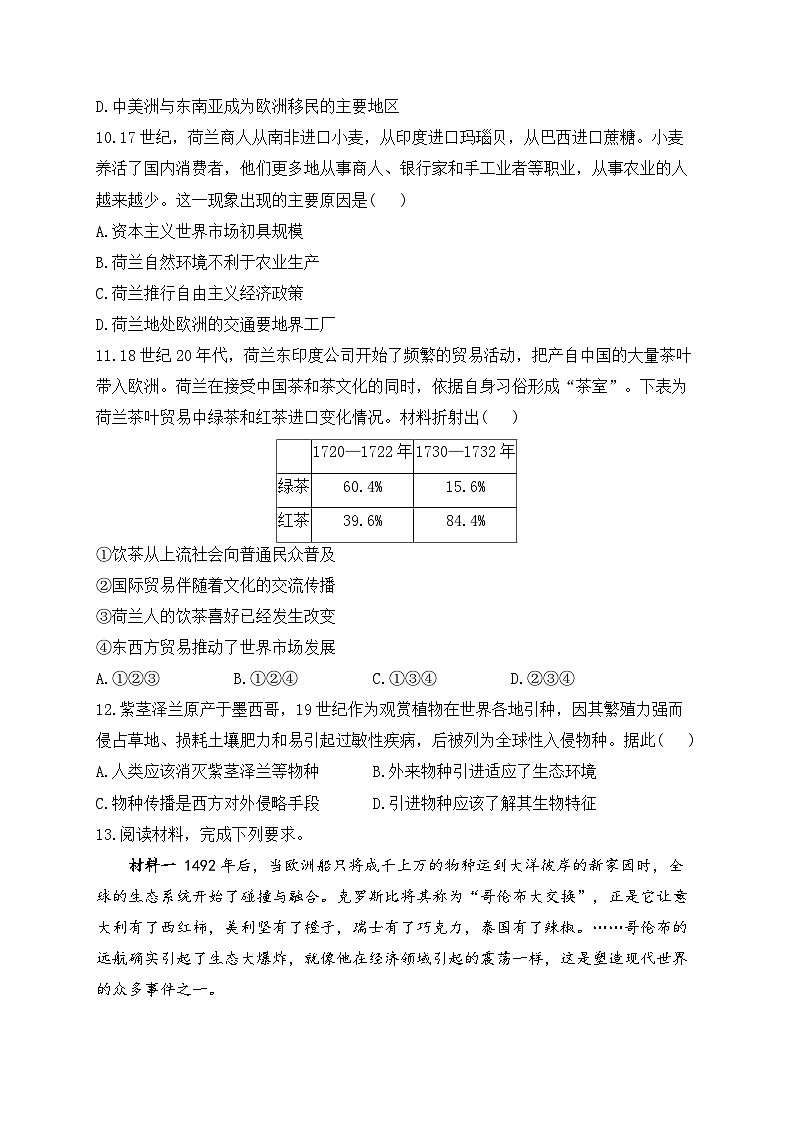 （3）走向整体的世界 专题训练--2024届高三统编版（2019）必修中外历史纲要下大单元一轮复习第3页