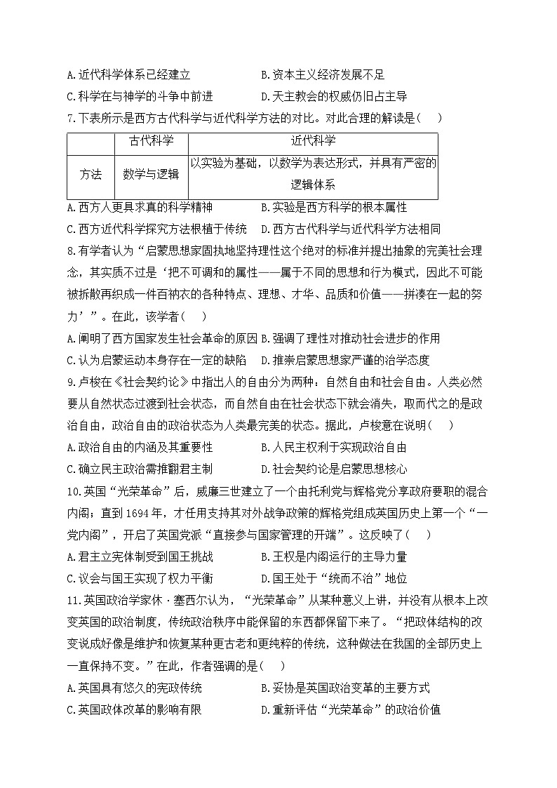 （4）资本主义制度的确立 专题训练--2024届高三统编版（2019）必修中外历史纲要下大单元一轮复习第2页