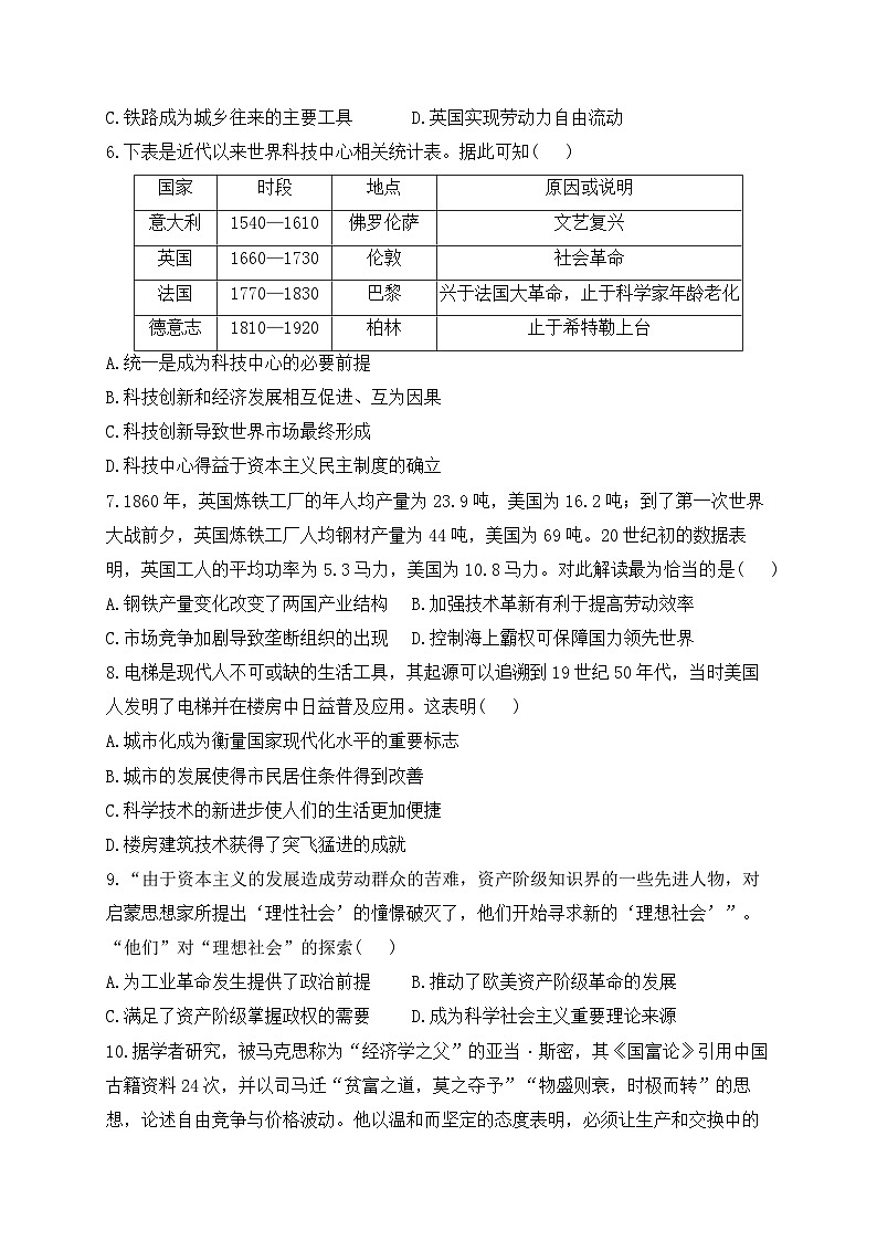 （5）工业革命与马克思主义的诞生 专题训练--2024届高三统编版（2019）必修中外历史纲要下大单元一轮复习第2页