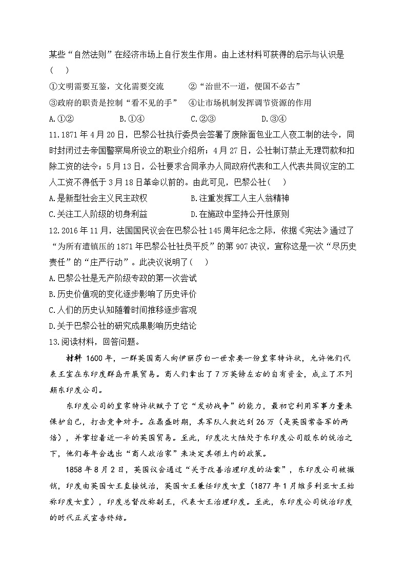 （5）工业革命与马克思主义的诞生 专题训练--2024届高三统编版（2019）必修中外历史纲要下大单元一轮复习第3页