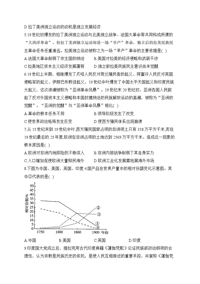 （6）世界殖民体系与亚非拉民族解放运动 专题训练--2024届高三统编版（2019）必修中外历史纲要下大单元一轮复习第2页
