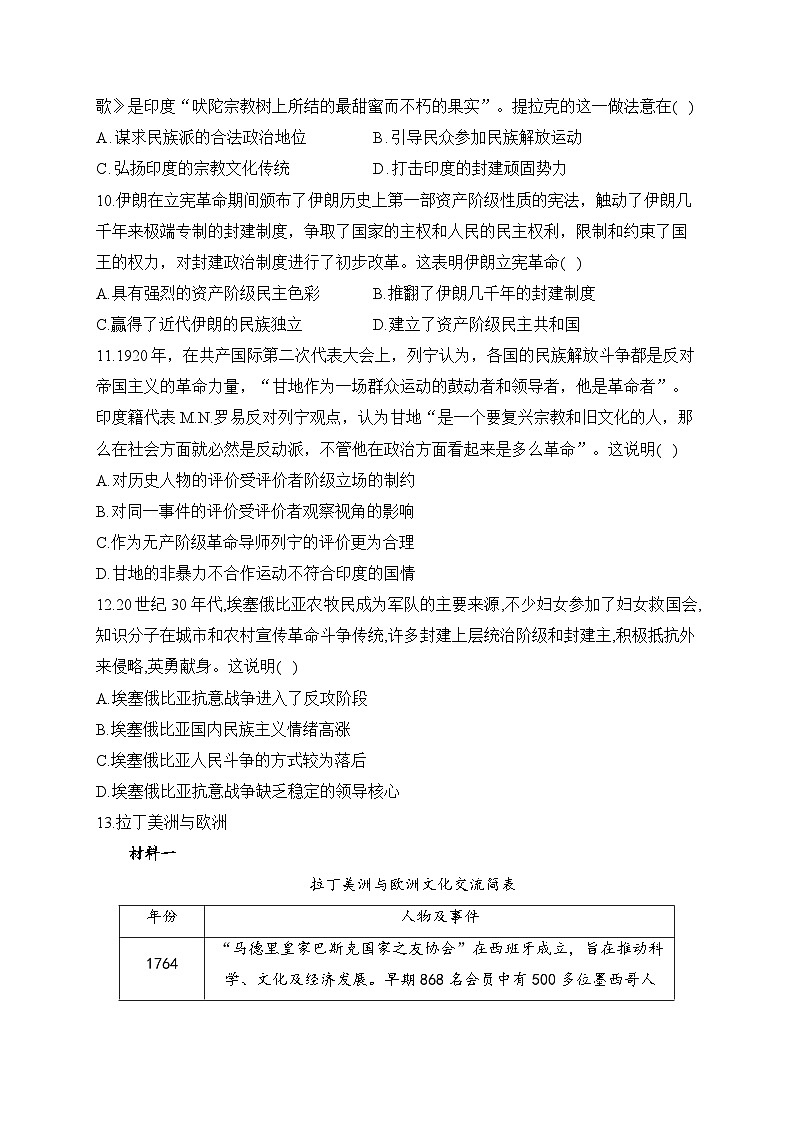（6）世界殖民体系与亚非拉民族解放运动 专题训练--2024届高三统编版（2019）必修中外历史纲要下大单元一轮复习第3页