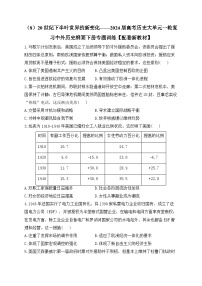 （8）20世纪下半叶世界的新变化 专题训练--2024届高三统编版（2019）必修中外历史纲要下大单元一轮复习