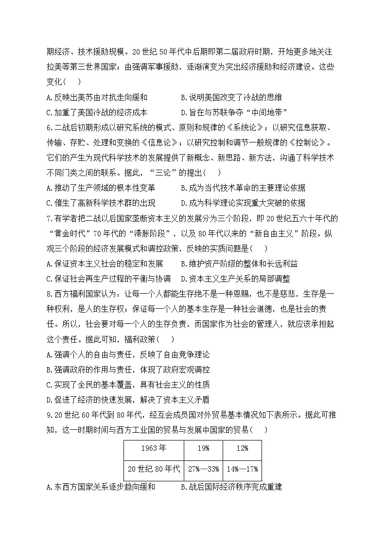 （8）20世纪下半叶世界的新变化 专题训练--2024届高三统编版（2019）必修中外历史纲要下大单元一轮复习第2页