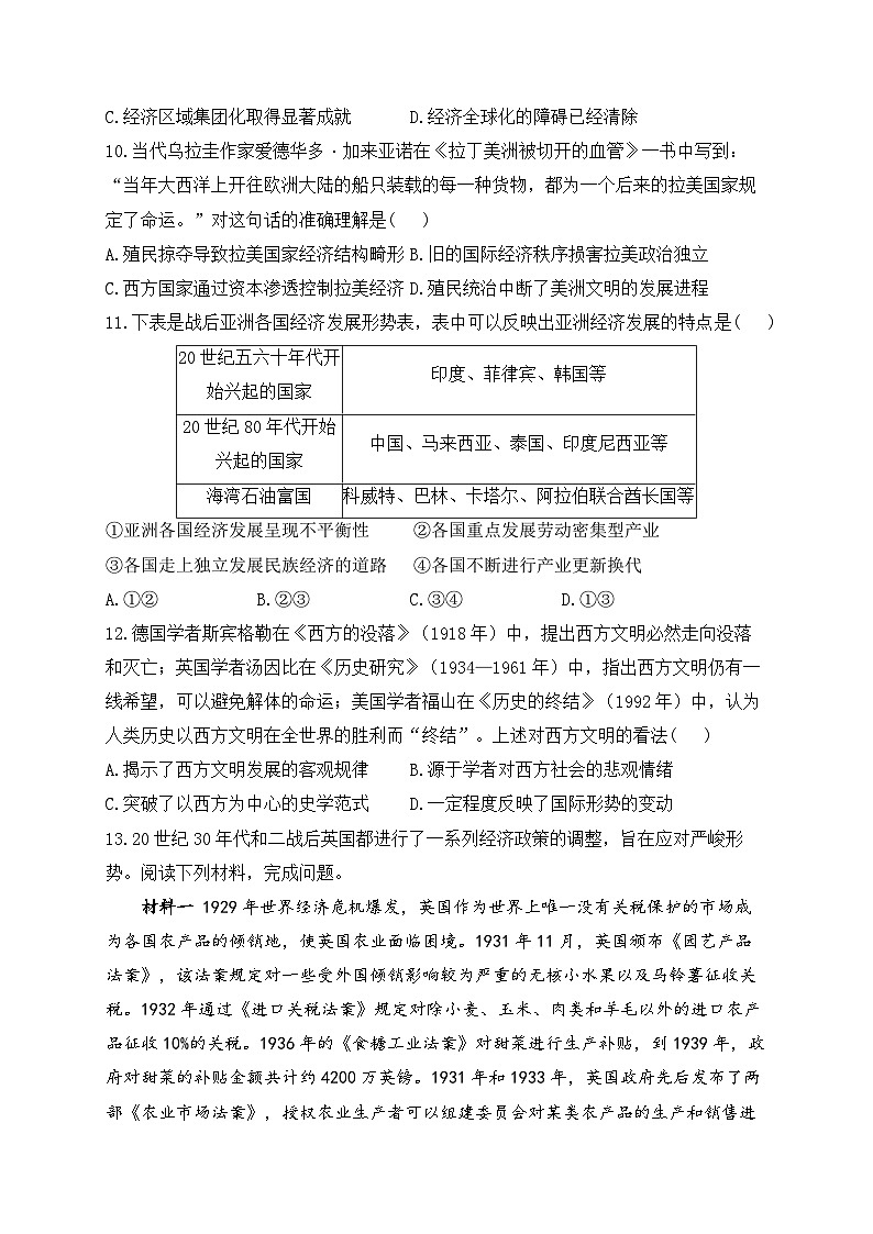 （8）20世纪下半叶世界的新变化 专题训练--2024届高三统编版（2019）必修中外历史纲要下大单元一轮复习第3页