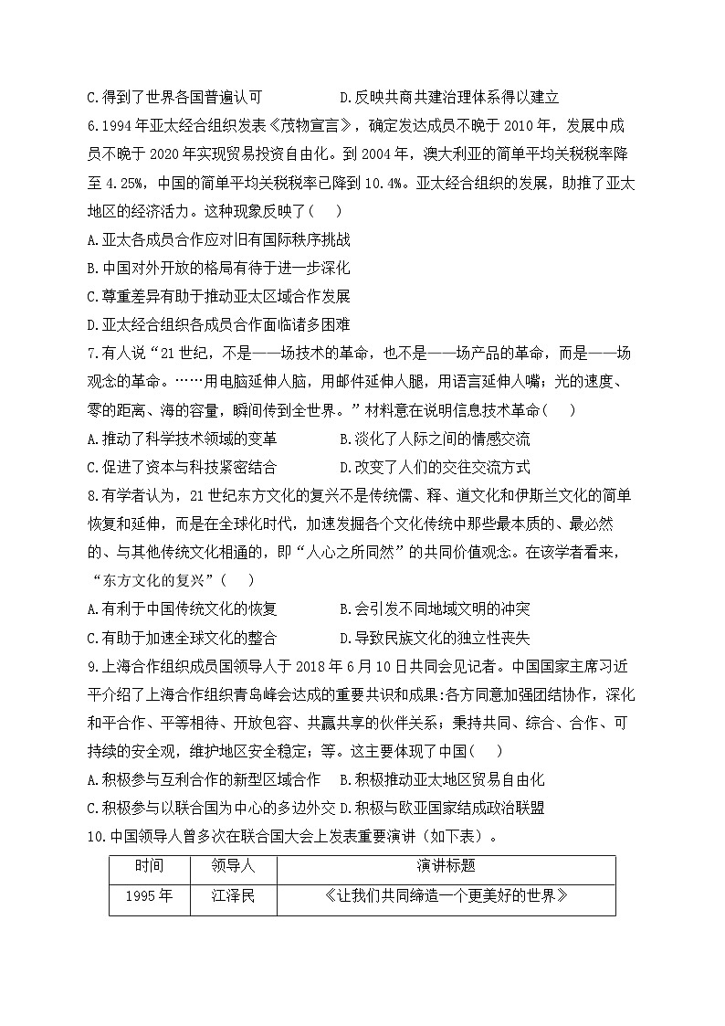 （9）当代世界发展的特点与主要趋势 专题训练--2024届高三统编版（2019）必修中外历史纲要下大单元一轮复习第2页