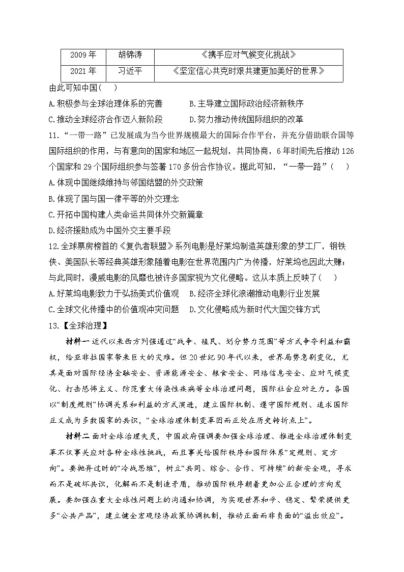 （9）当代世界发展的特点与主要趋势 专题训练--2024届高三统编版（2019）必修中外历史纲要下大单元一轮复习第3页