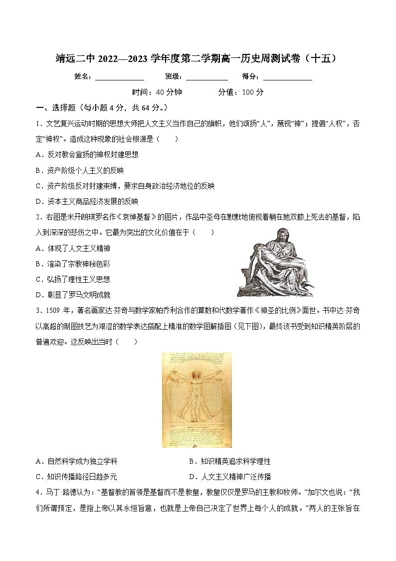 甘肃省靖远县第二中学2022—2023学年高一下学期周测（十五）历史试题01