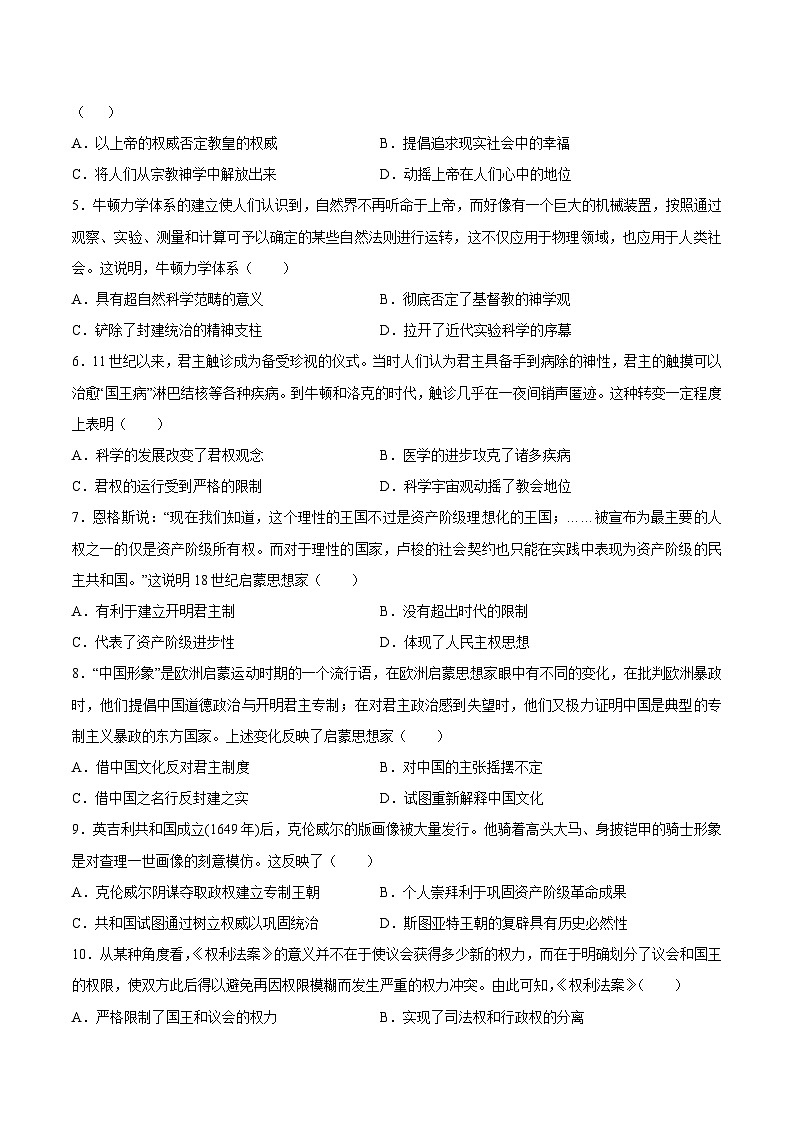 甘肃省靖远县第二中学2022—2023学年高一下学期周测（十五）历史试题02