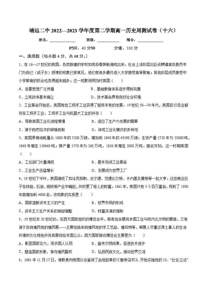 甘肃省靖远县第二中学2022—2023学年高一下学期周测（十六）历史试题01