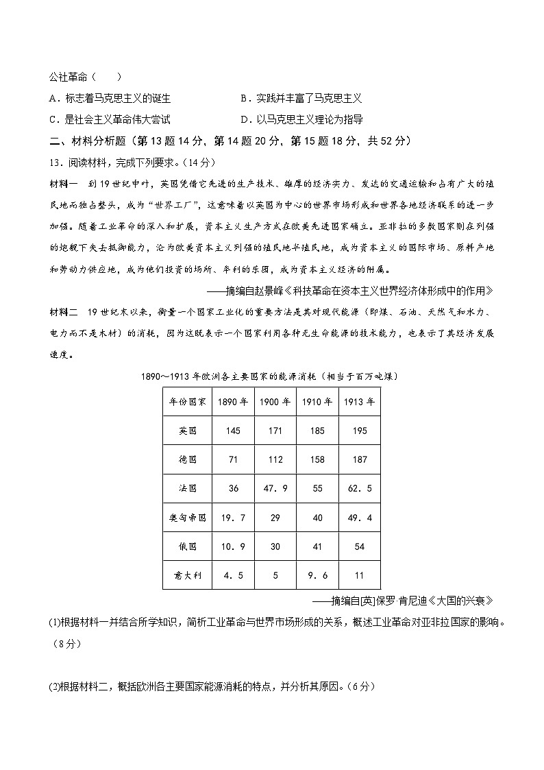 甘肃省靖远县第二中学2022—2023学年高一下学期周测（十六）历史试题03