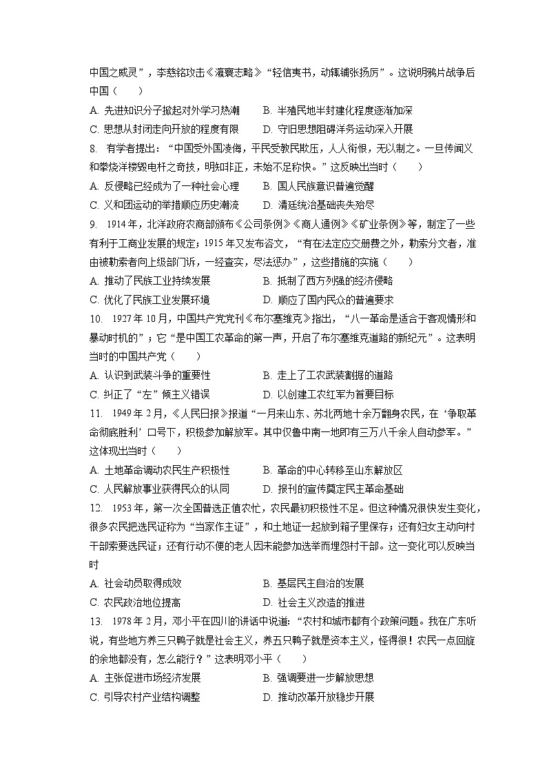 题型01 文字史料型选择题 专项训练--2024届高三统编版历史一轮复习第2页