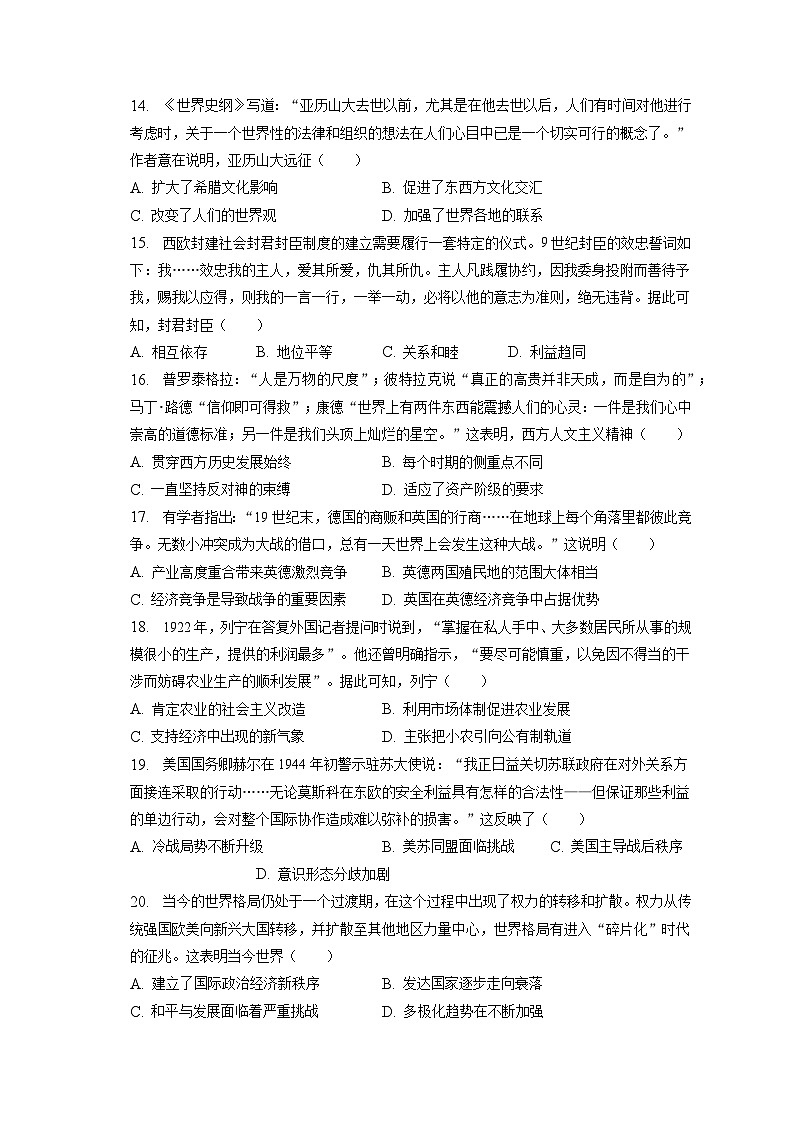 题型01 文字史料型选择题 专项训练--2024届高三统编版历史一轮复习第3页