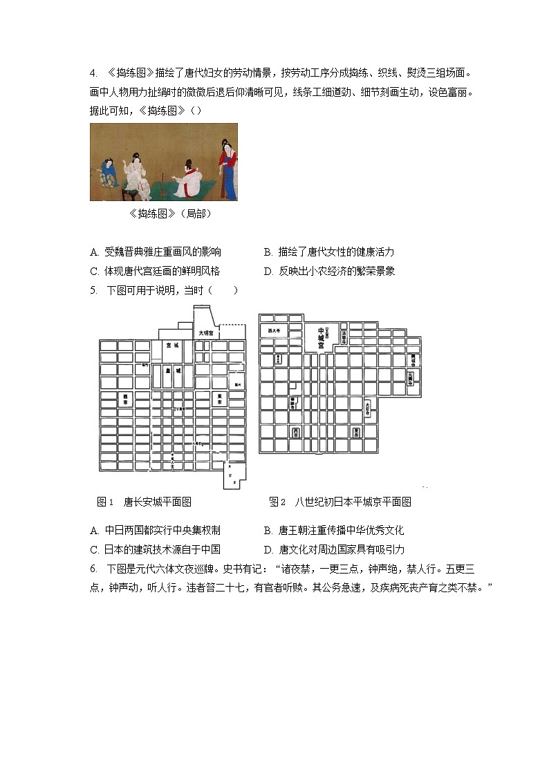 题型03 图片信息型选择题 专项训练--2024届高三统编版历史一轮复习第2页