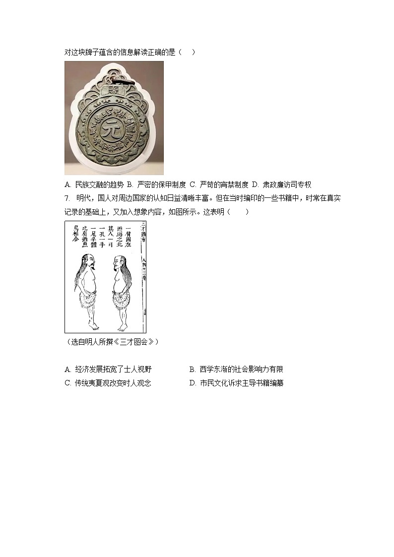 题型03 图片信息型选择题 专项训练--2024届高三统编版历史一轮复习第3页