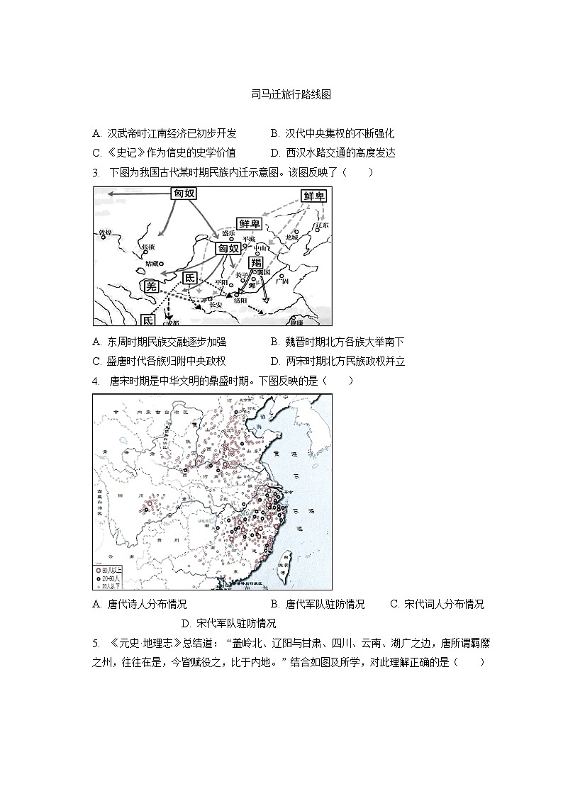 题型02 历史地图型选择题 专项训练--2024届高三统编版历史一轮复习第2页