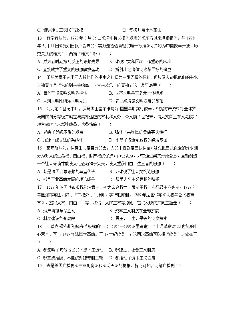 题型05 异同比较型选择题 专项训练--2024届高三统编版历史一轮复习第3页