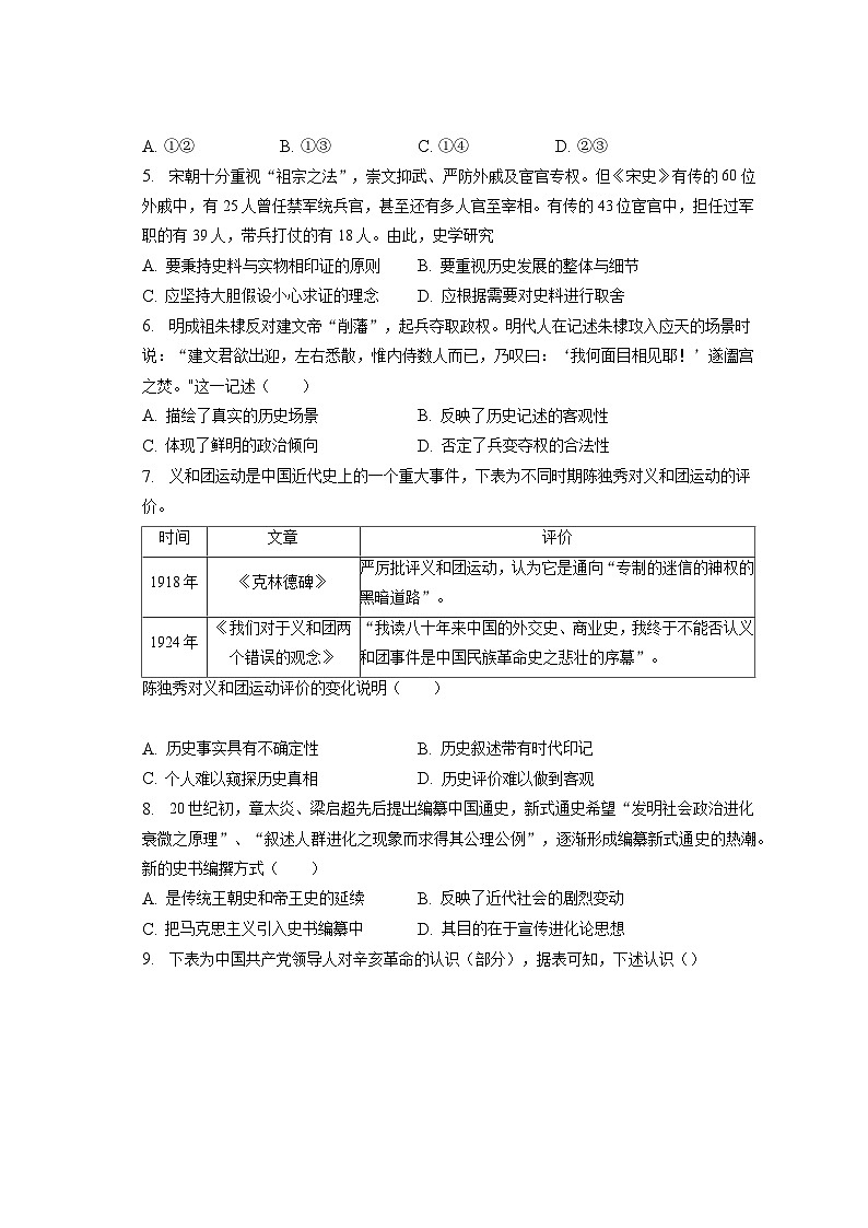 题型06 史观史研型选择题 专项训练--2024届高三统编版历史一轮复习第2页