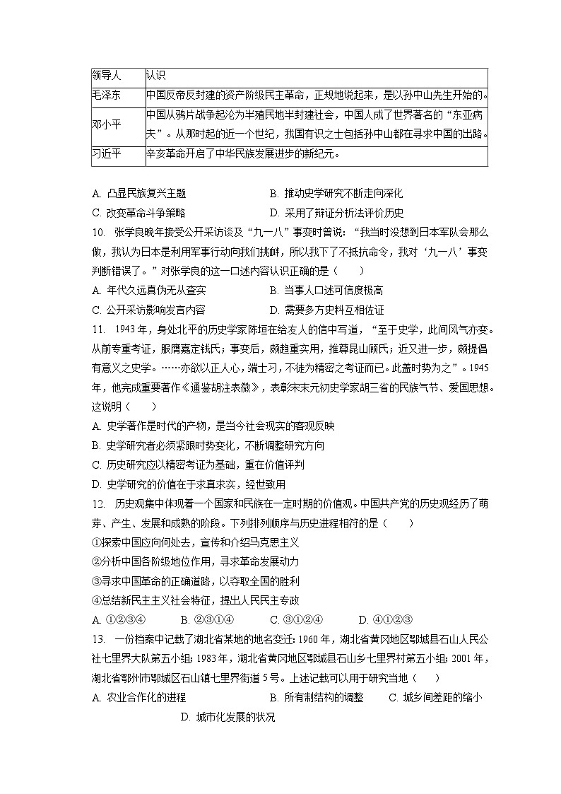 题型06 史观史研型选择题 专项训练--2024届高三统编版历史一轮复习第3页