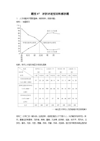 题型07 评析评述型材料解析题 专项训练--2024届高三统编版历史一轮复习