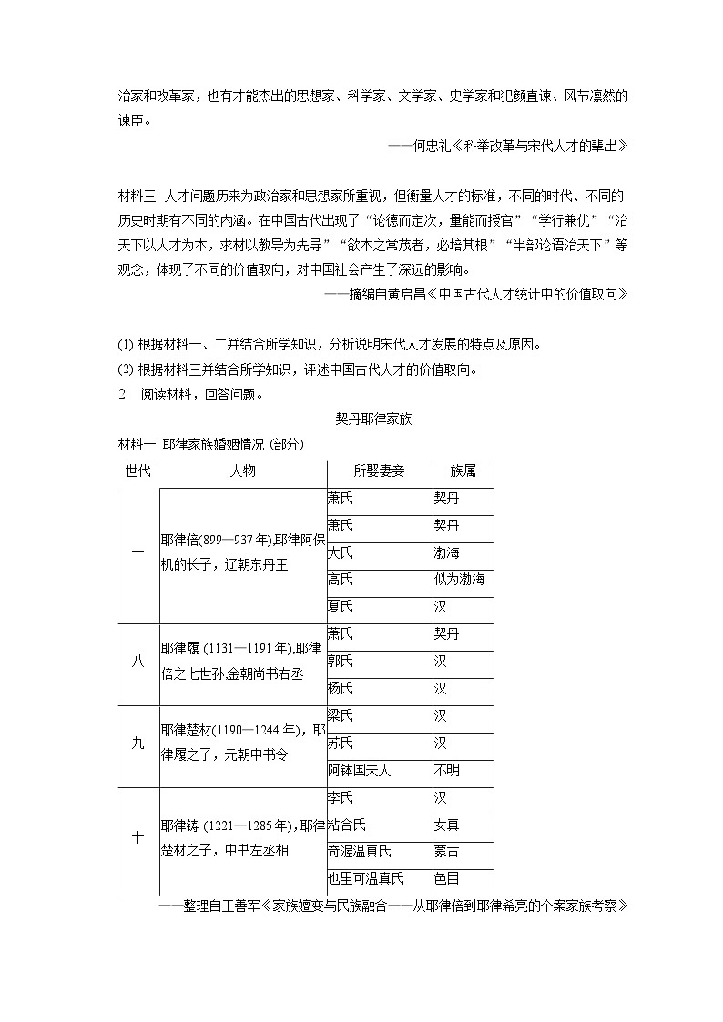 题型07 评析评述型材料解析题 专项训练--2024届高三统编版历史一轮复习第2页