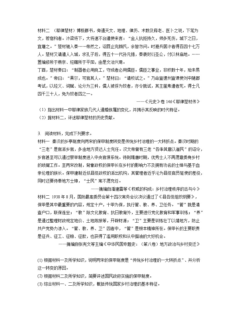 题型07 评析评述型材料解析题 专项训练--2024届高三统编版历史一轮复习第3页