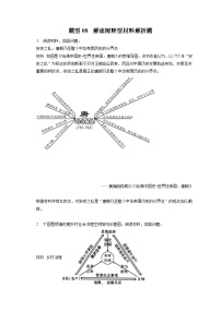 题型08 解读阐释型材料解析题 专项训练--2024届高三统编版历史一轮复习