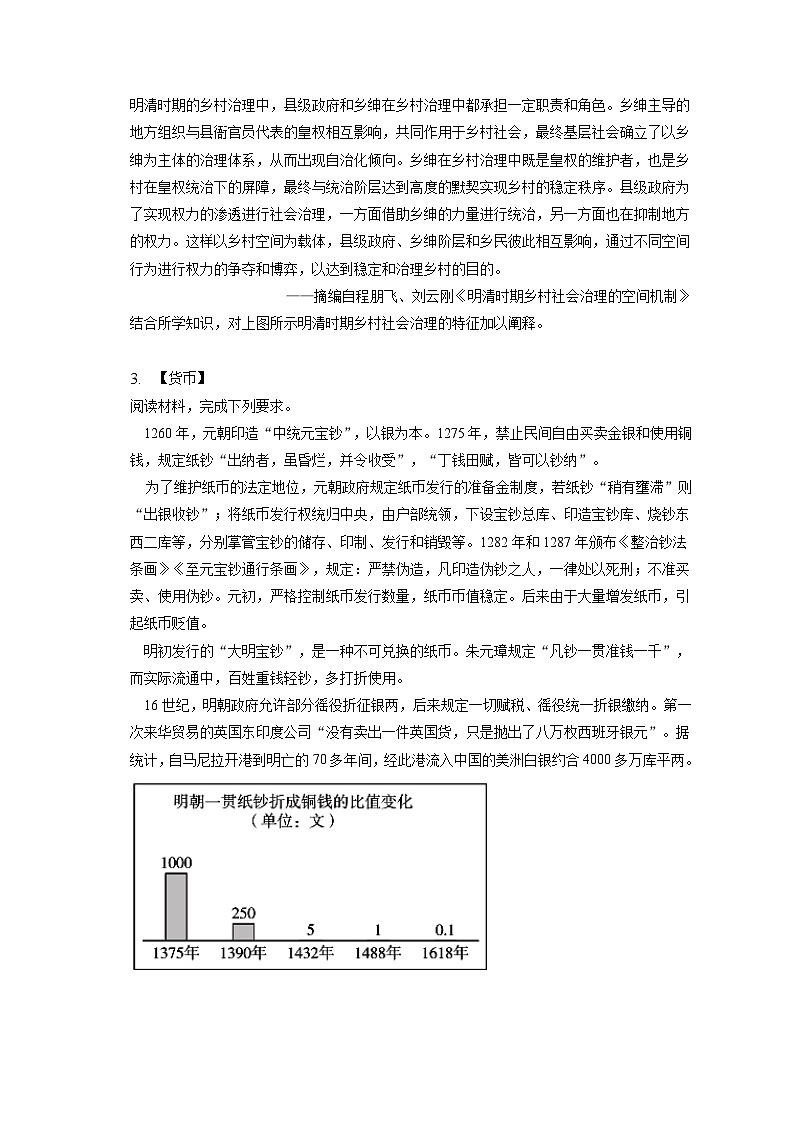 题型08 解读阐释型材料解析题 专项训练--2024届高三统编版历史一轮复习第2页