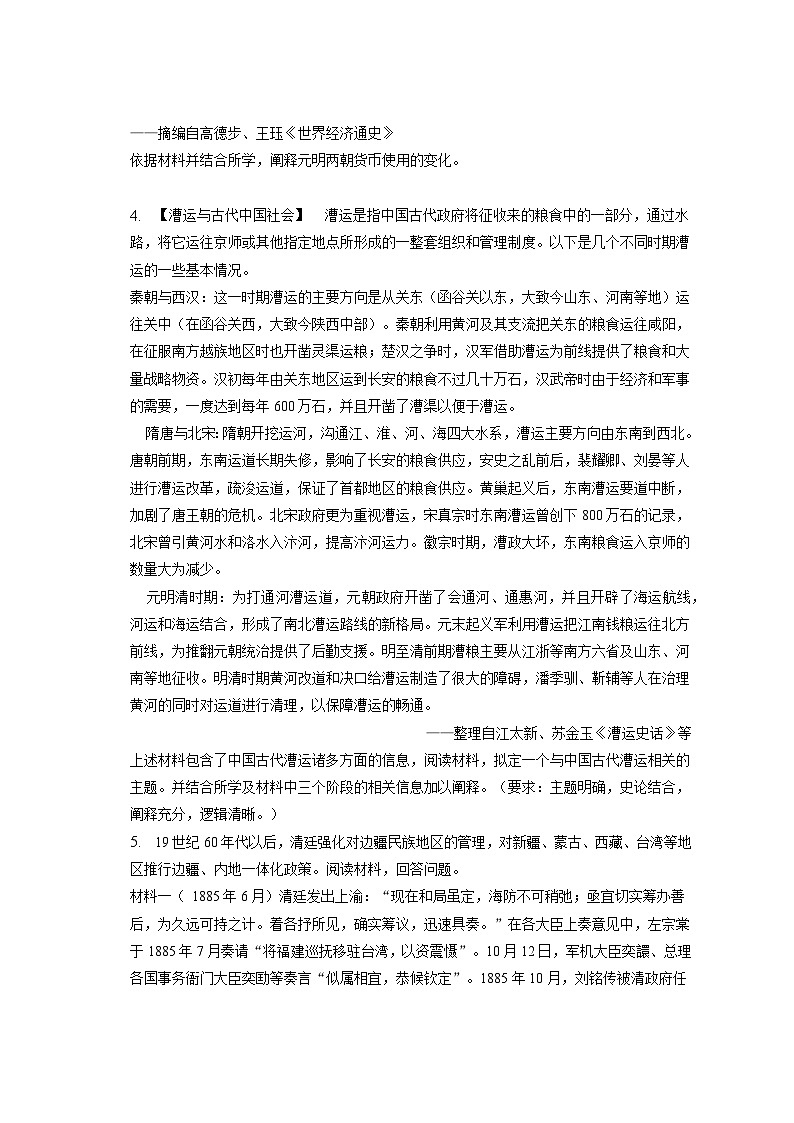 题型08 解读阐释型材料解析题 专项训练--2024届高三统编版历史一轮复习第3页
