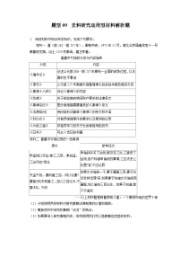 题型09 史料研究运用型材料解析题 专项训练--2024届高三统编版历史一轮复习