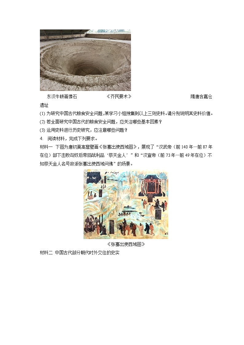 题型09 史料研究运用型材料解析题 专项训练--2024届高三统编版历史一轮复习第3页
