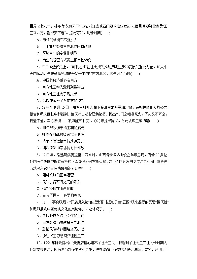 福建省永春第一中学2022-2023学年高一下学期7月期末考试历史试题第2页