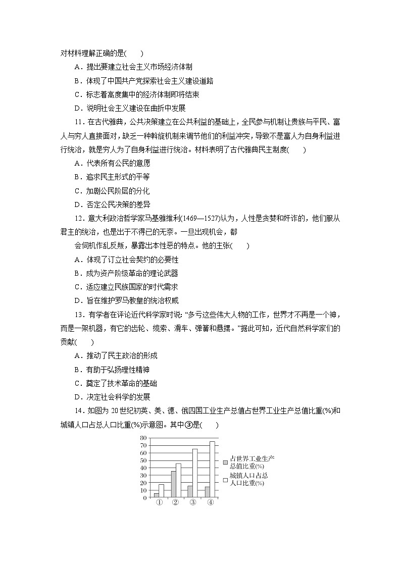 福建省永春第一中学2022-2023学年高一下学期7月期末考试历史试题第3页