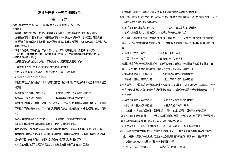 吉林省辽源市田家炳高中友好学校2022-2023学年高一下学期期末联考历史试题01