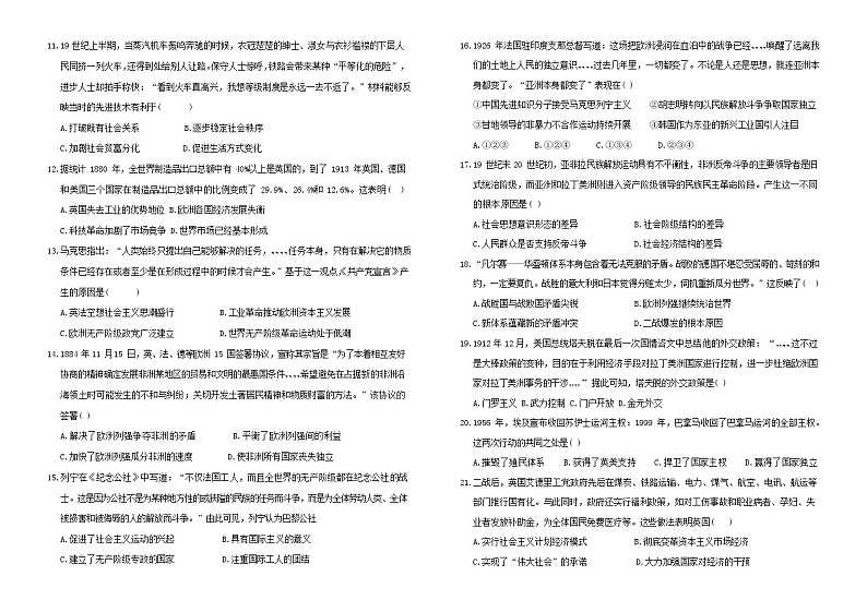 吉林省辽源市田家炳高中友好学校2022-2023学年高一下学期期末联考历史试题02