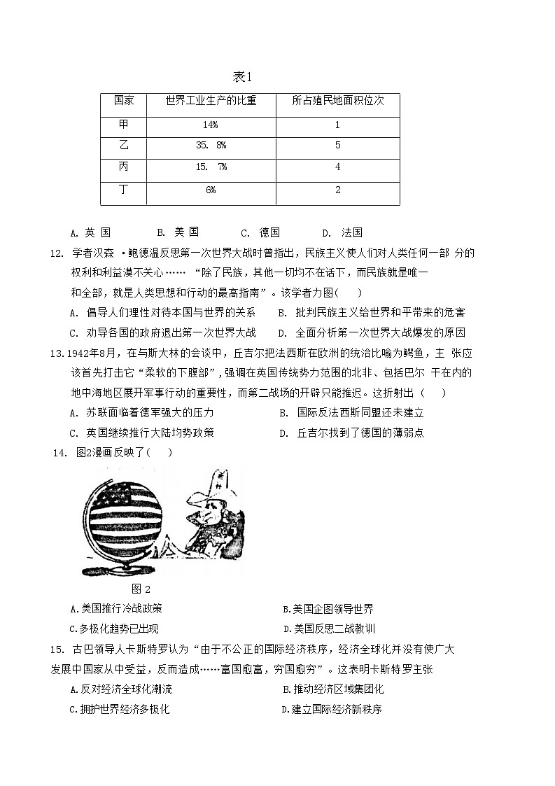 山东省东营市2022-2023学年高一下学期期末考试历史试题03